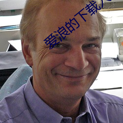 爱浪的下载入口
