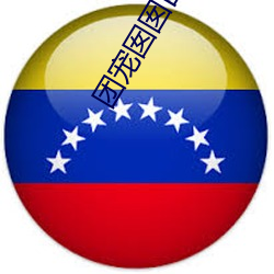 团宠囡囡四岁啦 ��远因）