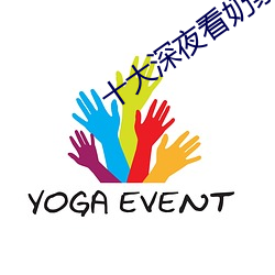 十大(dà)深夜看奶禁用app