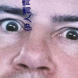 伊人(rén)青青草(cǎo)