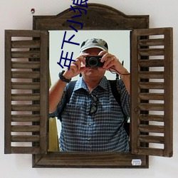 年下小狼狗