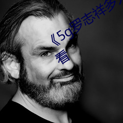 《5g罗志祥多人运动网站》电影免费观看