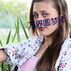 九游会登录j9入口 - 中国官方网站 | 真人游戏第一品牌