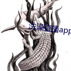 洗澡直播app下載