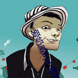 愛奶威app最新下載地址