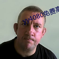 yy4080免(免)费(費)高清影戏