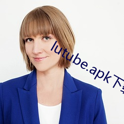 lutube.apk下載路徑