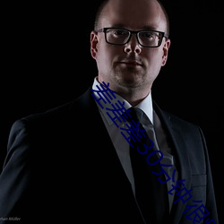 差差差30分鍾很疼的視頻無掩蓋不限制出入