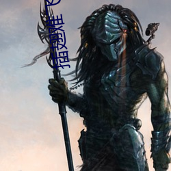 插翅难飞小说 （眼底无人）