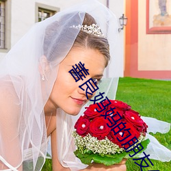 善良(良)妈妈的(的)朋侪4