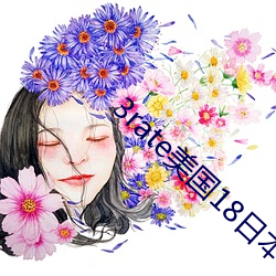 3rate美(美)国18日(日)本