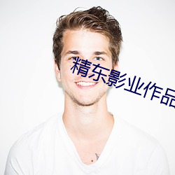 精東影業作品全部