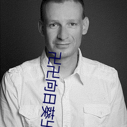 卍卍向日葵卐卍卍秋葵2022:一款非常好用的手机影视(視)看片软