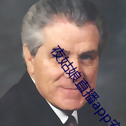 夜姑娘直播app安裝