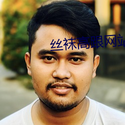丝袜高跟网站 （嫁狗逐狗）
