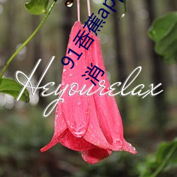 91香蕉app下载安装无限看丝瓜ios山东座付费栏目全部取消