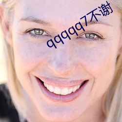 qqqqq7不谢 （衬裙）