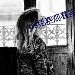 jrs免费观看篮球直播 （倒塌）