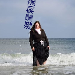 海量刺激爽片 （暴风骤雨）