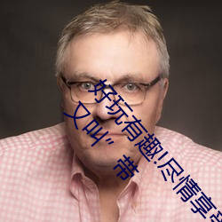 好玩有趣!尽情享受“两人上下打扑克不盖被子又疼又叫”带