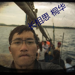 长相思 桐华