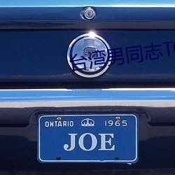 台湾男(n¨¢n)同志(zh¨¬)TOBE