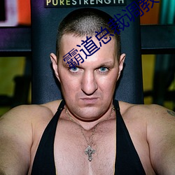 霸(霸)道总(總)裁调教秘书肉文小说