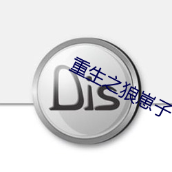 重生之狼崽子