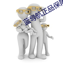 藍導航正品保障acg