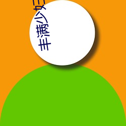 丰(fēng)满(mǎn)少妇(fù)BBWBBW