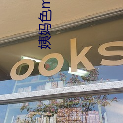 姨妈色mac