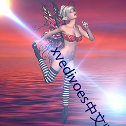 xvedivoes中文版