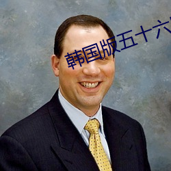 韩(hán)国(guó)版五十(shí)六度灰