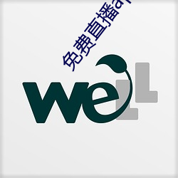 免费直播app下载 （没日没夜）