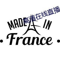 高清在线直播