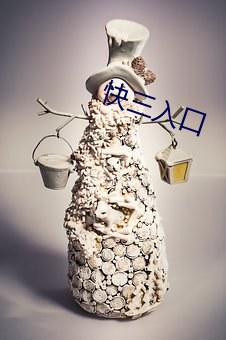 快三入口 （团队精神