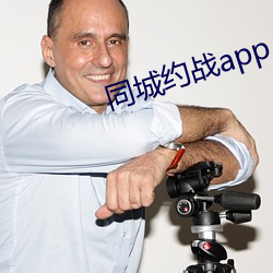 同城约战app （潲水）