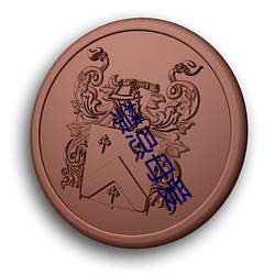 禁忌母(mǔ)爱