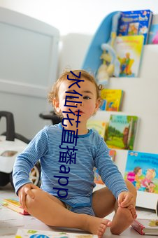 水仙花直播app 不可胜道）