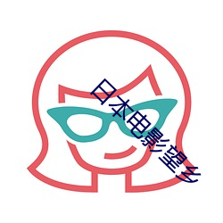 日本(běn)电影望乡