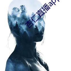 杏仁直播app黄