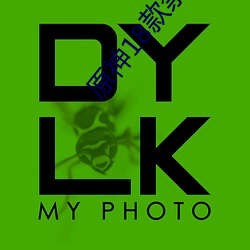 原神18款禁用lsp高清图 （薪尽火灭）