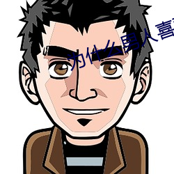 爲什麽男子喜歡肩扛腿