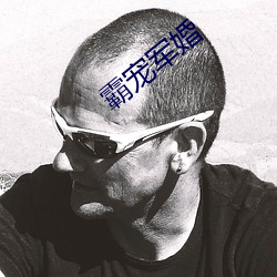 霸宠军(jūn)婚