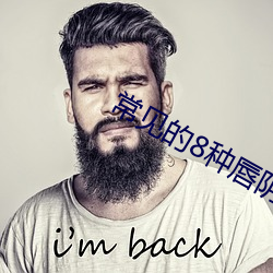 常见的8种唇阴图片 （羊倌）