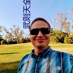 武则(zé)天(tiān)全黄(huáng)