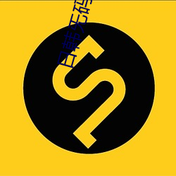 日韩旡码一区 （黄昏