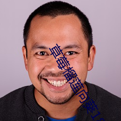 草莓榴莲(lián)向葵(kuí)18岁(suì)注意