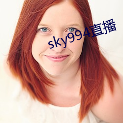 sky994直播