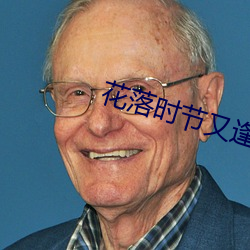 花落时节又逢君 秉烛夜游）